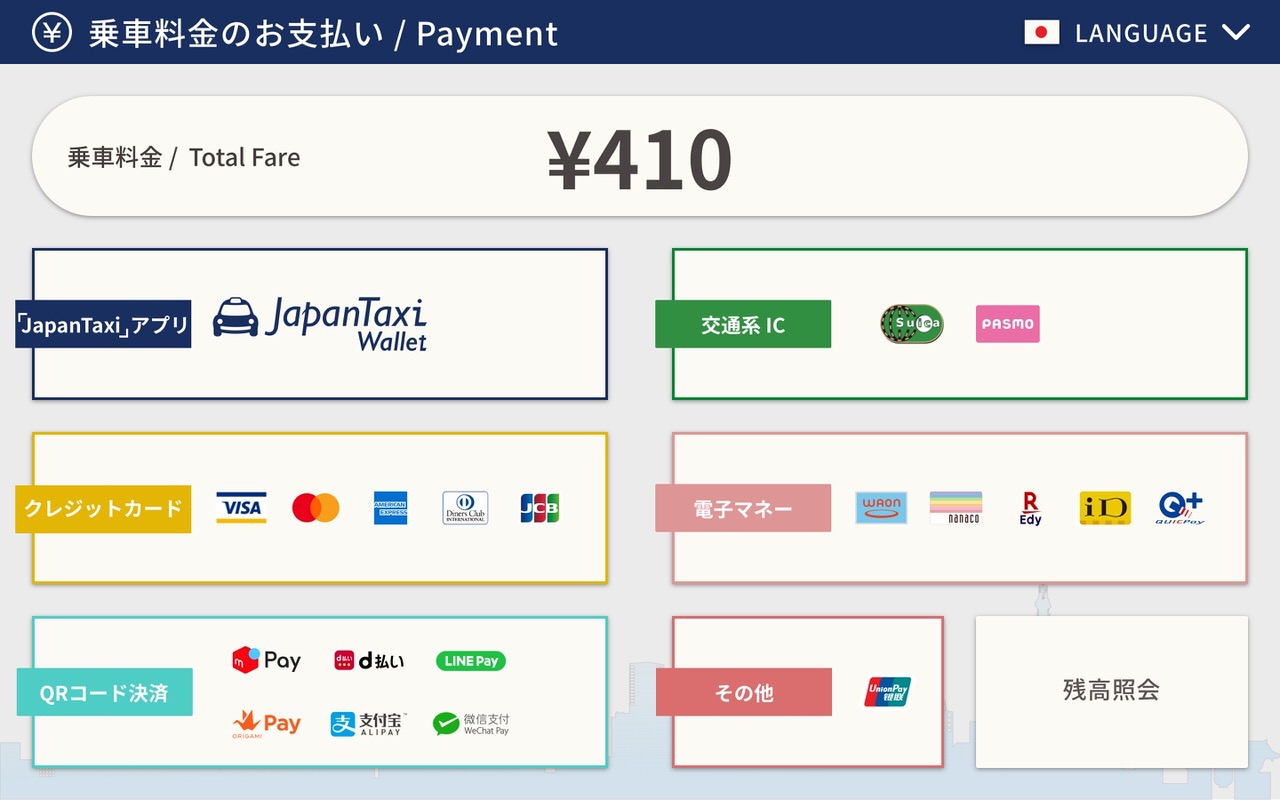 スマホ決済「メルペイ」 JapanTaxiでコード決済可能に