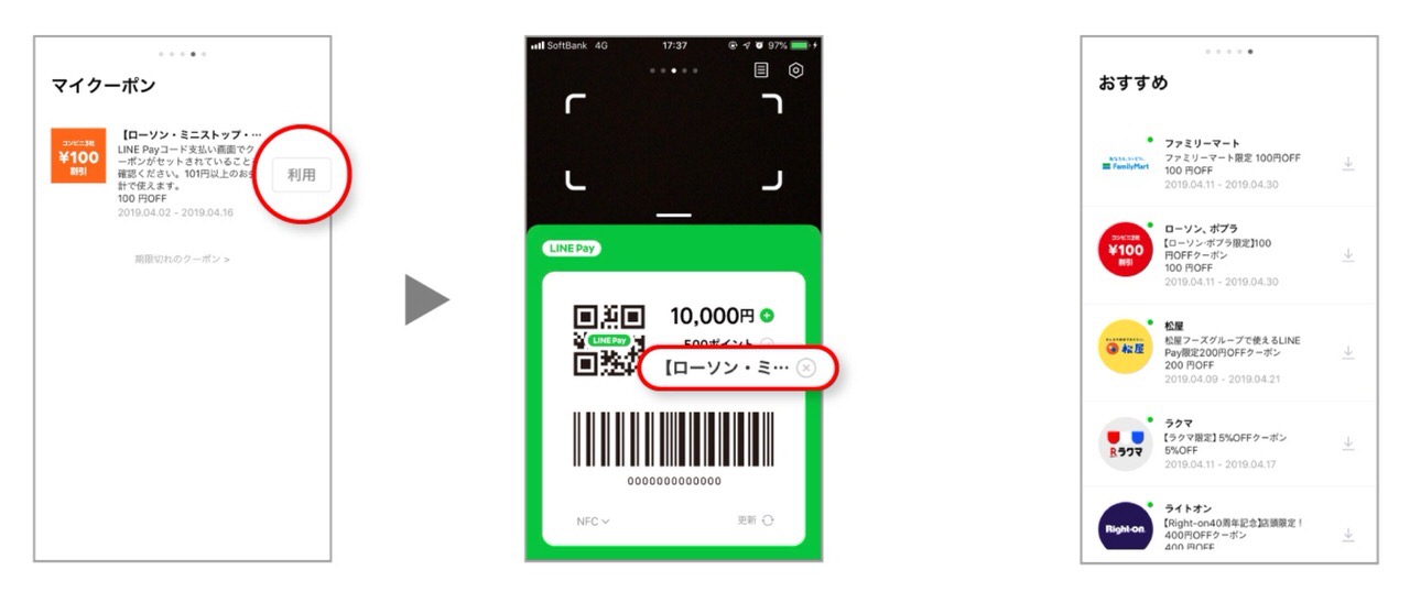 【LINE Pay】コード支払いがより便利になる専用アプリ「LINE Payアプリ」をリリース