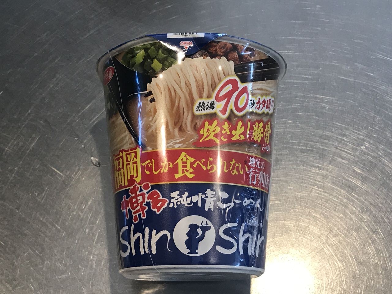 博多純情らーめんShinShin 炊き出し豚骨らーめん 1