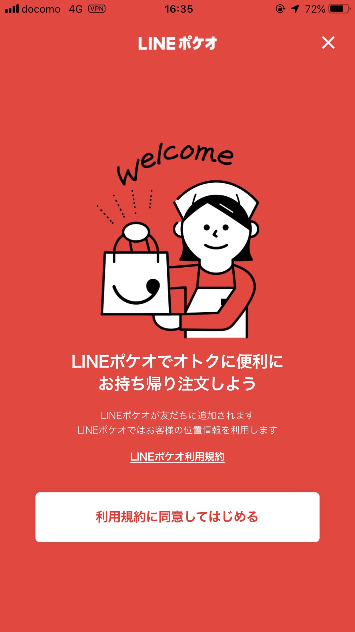 スマホで注文して受け取るモバイルオーダーサービス「LINEポケオ」ガスト・バーミヤン・ジョナサン2,000店舗から開始