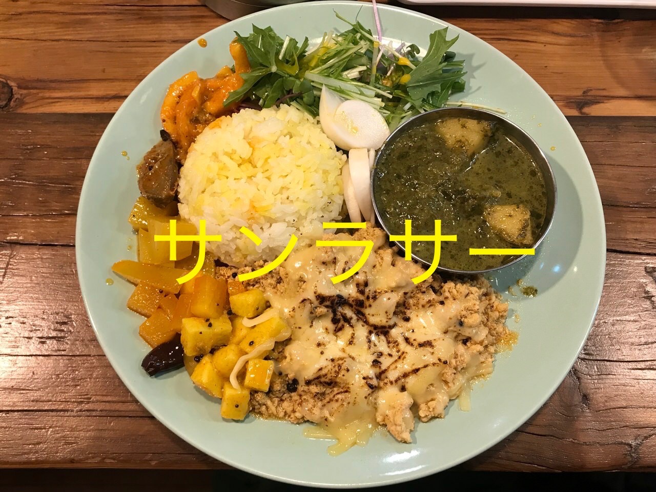 カレー「サンラサー」新宿