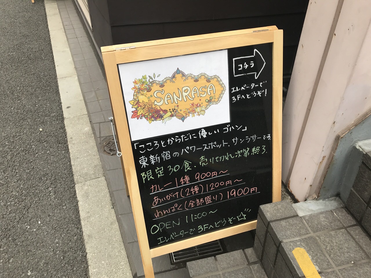 カレー「サンラサー」新宿 外観