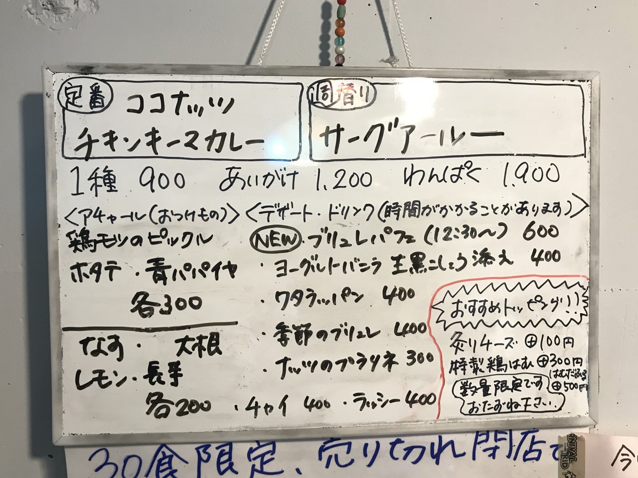 カレー「サンラサー」新宿 メニュー