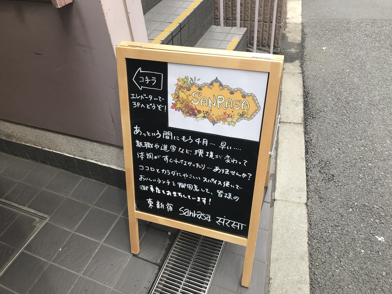 カレー「サンラサー」新宿 外観 2