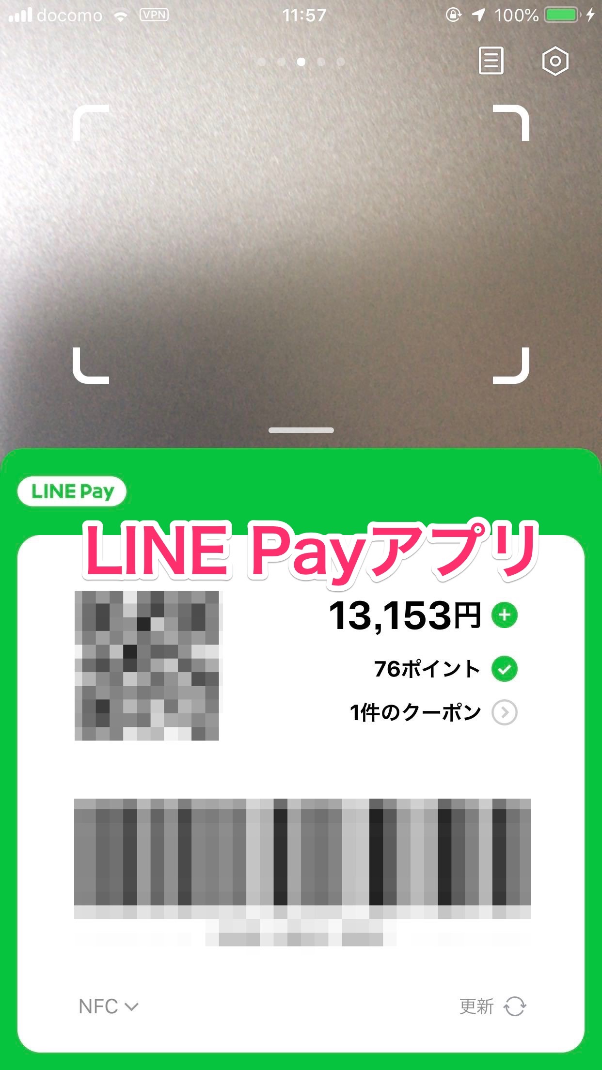 コード支払い専用アプリ「LINE Payアプリ」iOS版リリース