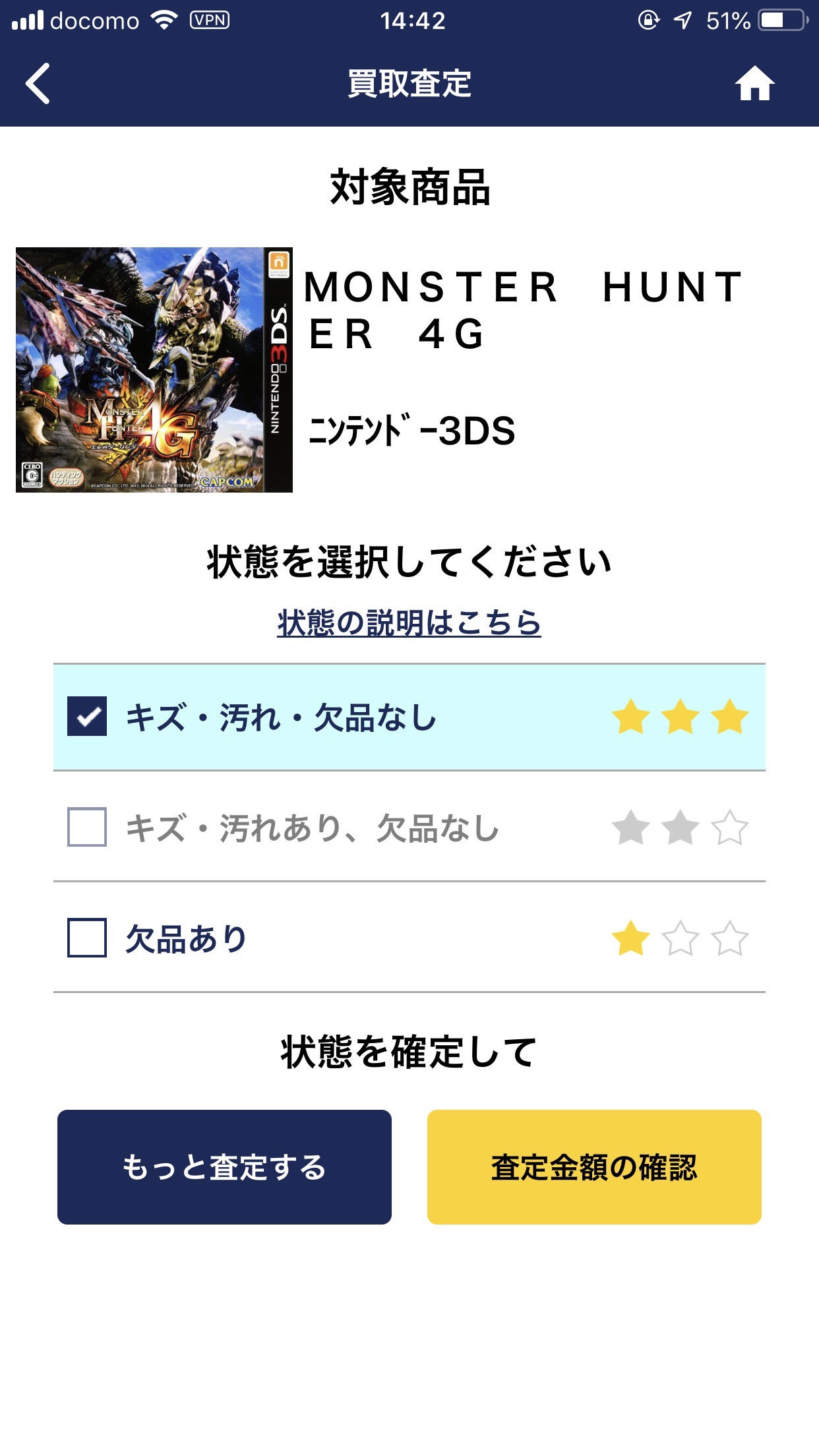 【iOS/Android】すぐ売れる！GEOのゲーム即金買取アプリ「ゲオスグ」 6