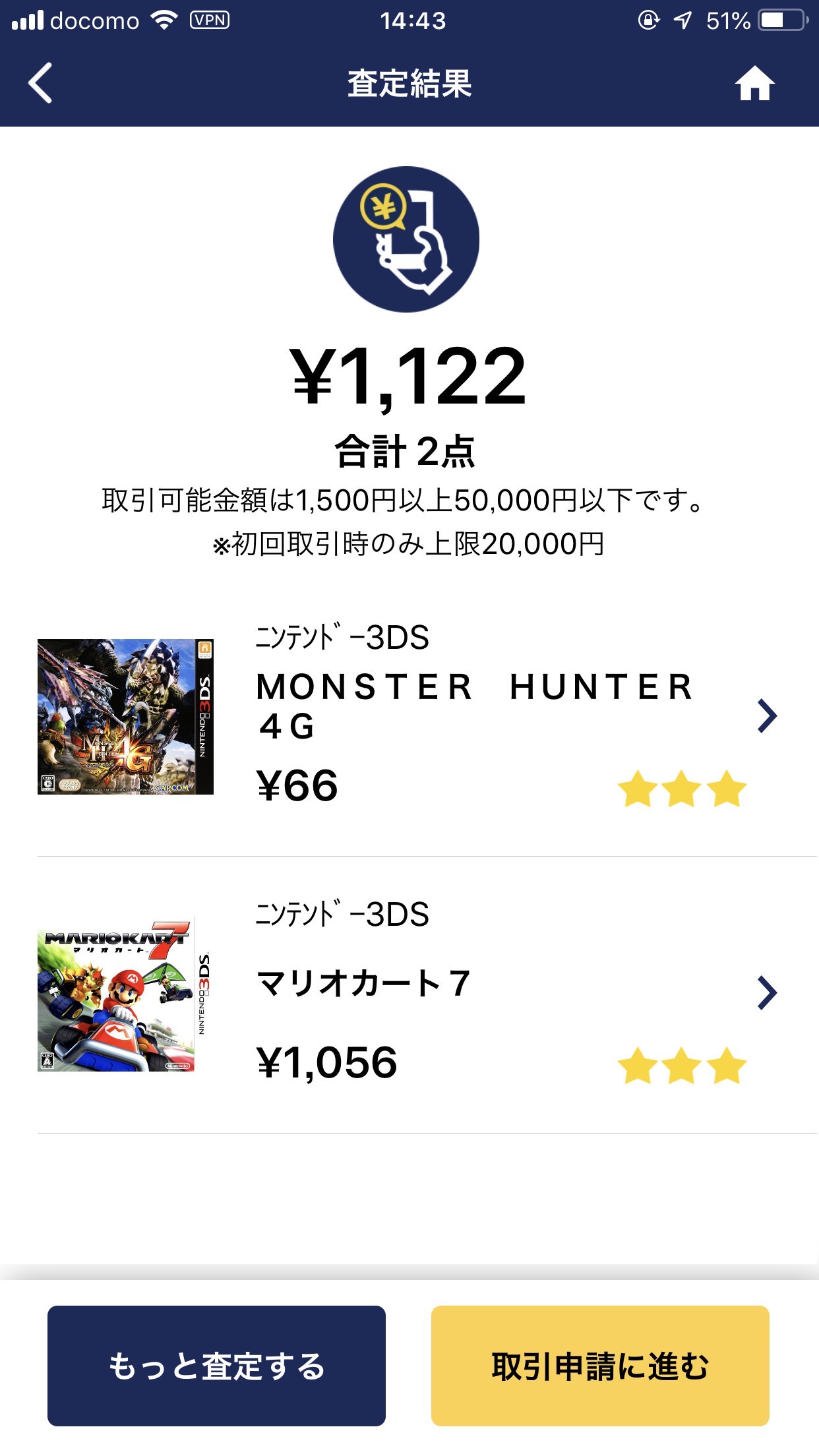 【iOS/Android】すぐ売れる！GEOのゲーム即金買取アプリ「ゲオスグ」 8