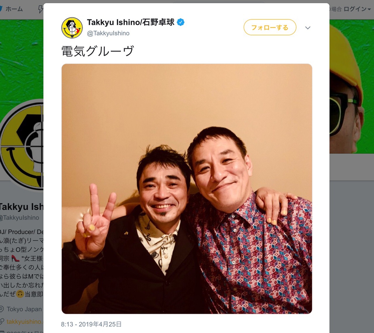 石野卓球、ピエール瀧との2ショット写真をツイート「電気グルーヴ」