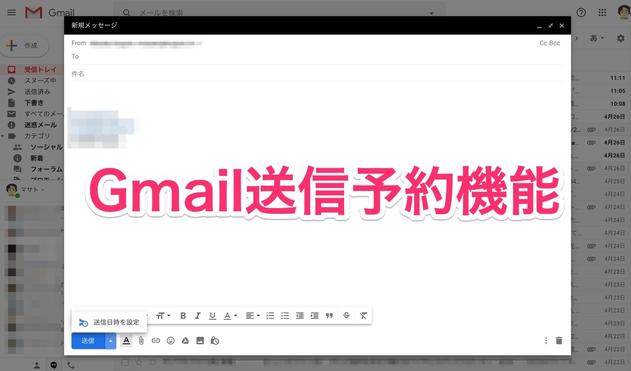 「Gmail」日時指定の送信予約機能が搭載