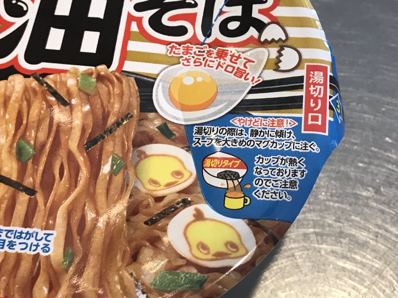 チキンラーメン 油そば 1