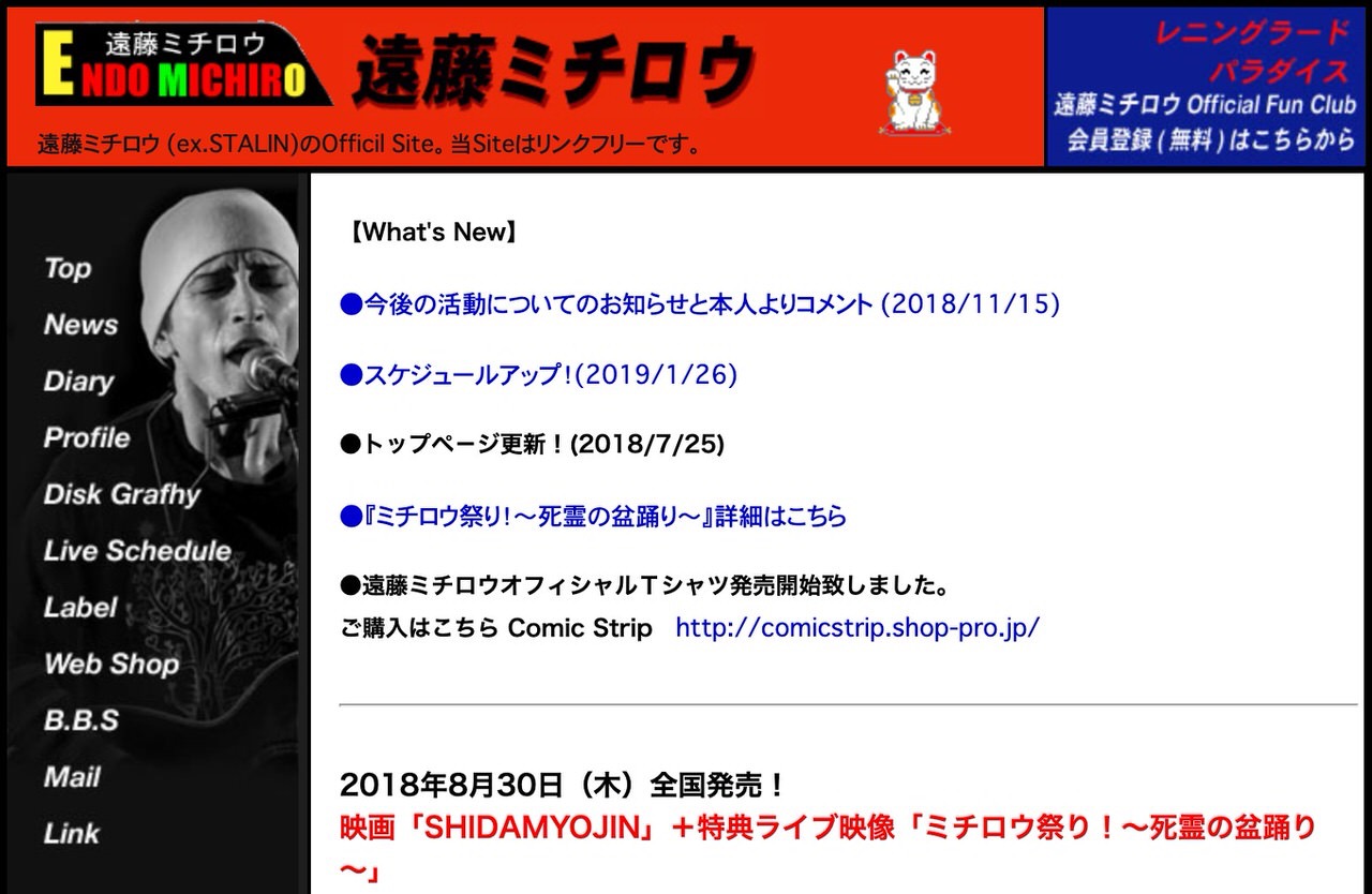 元「ザ・スターリン」遠藤ミチロウ、膵臓がんで死去