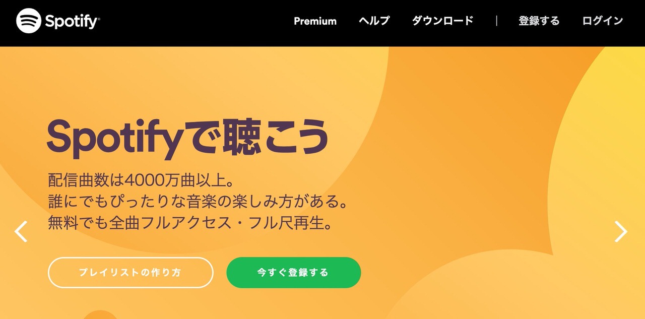 定額制音楽配信サービス「Spotify」有料会員数が1億人を突破