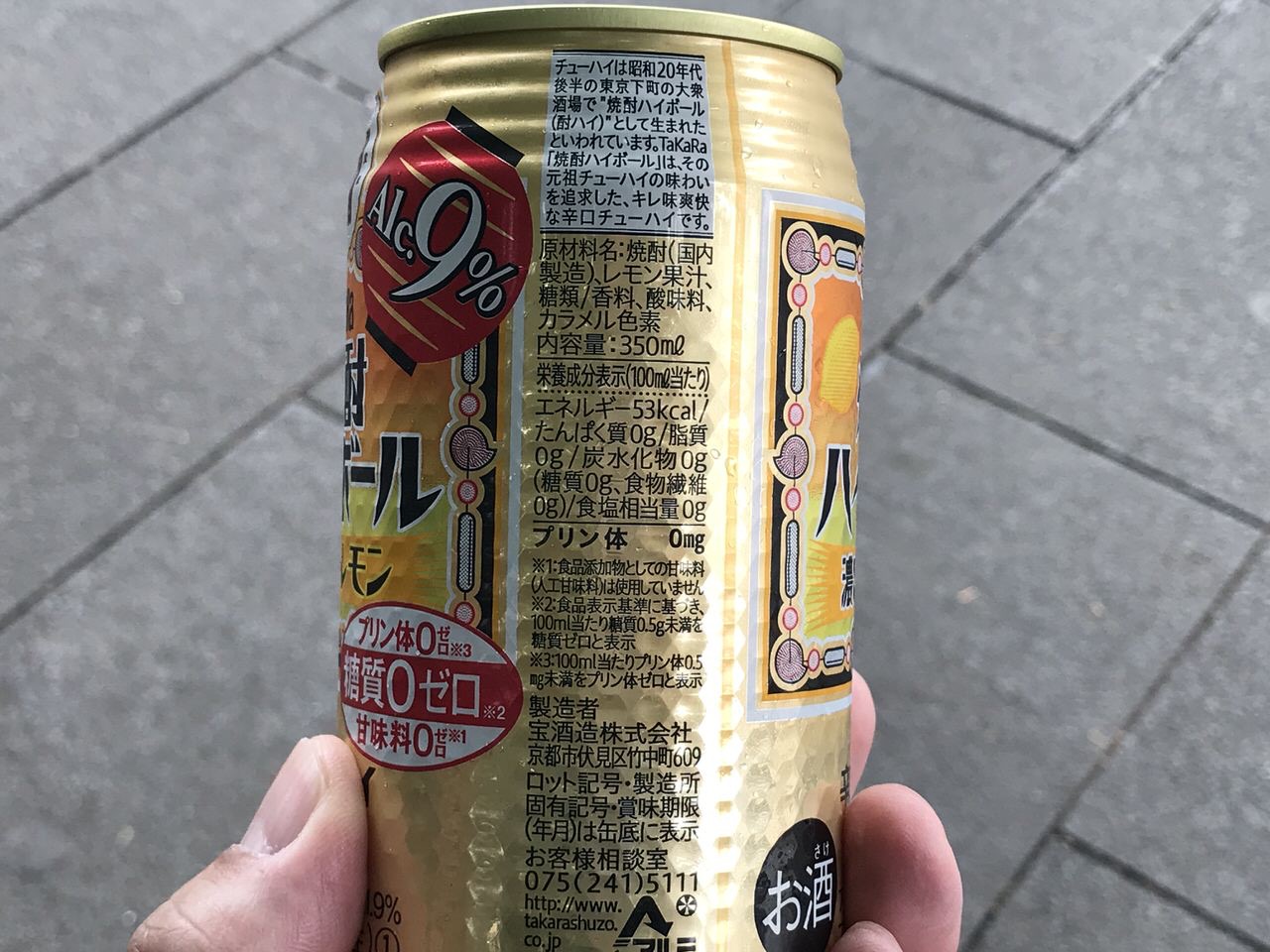 タカラ焼酎ハイボール 濃いめレモン 3