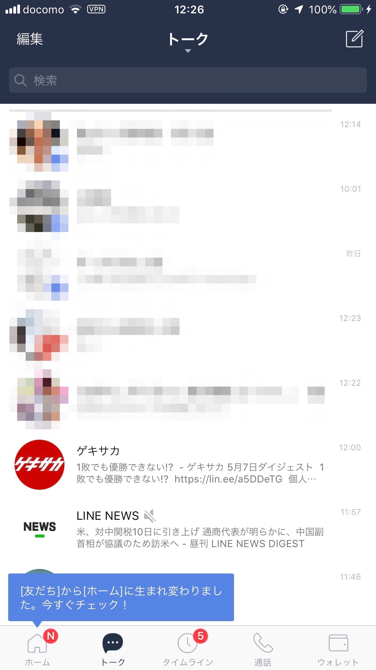 【LINE】「友だち」に代わり「ホーム」タブが登場