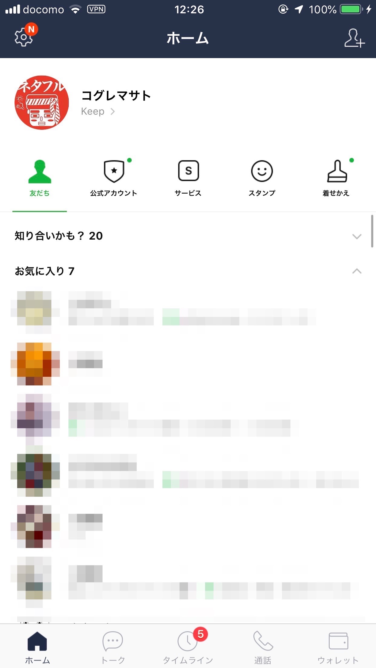 【LINE】「友だち」に代わり「ホーム」タブが登場