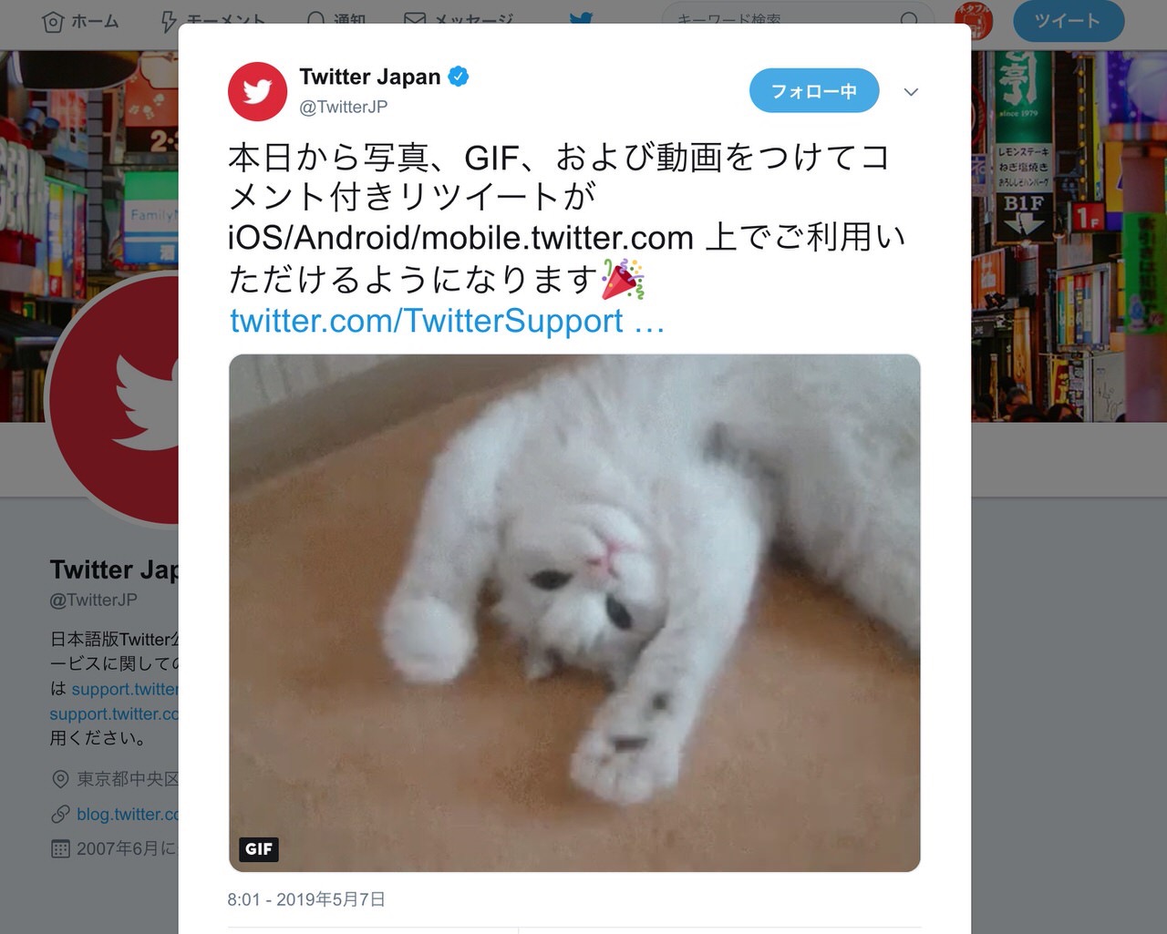 【Twitter】写真・GIF・動画をつけたコメント付きリツイートが可能に