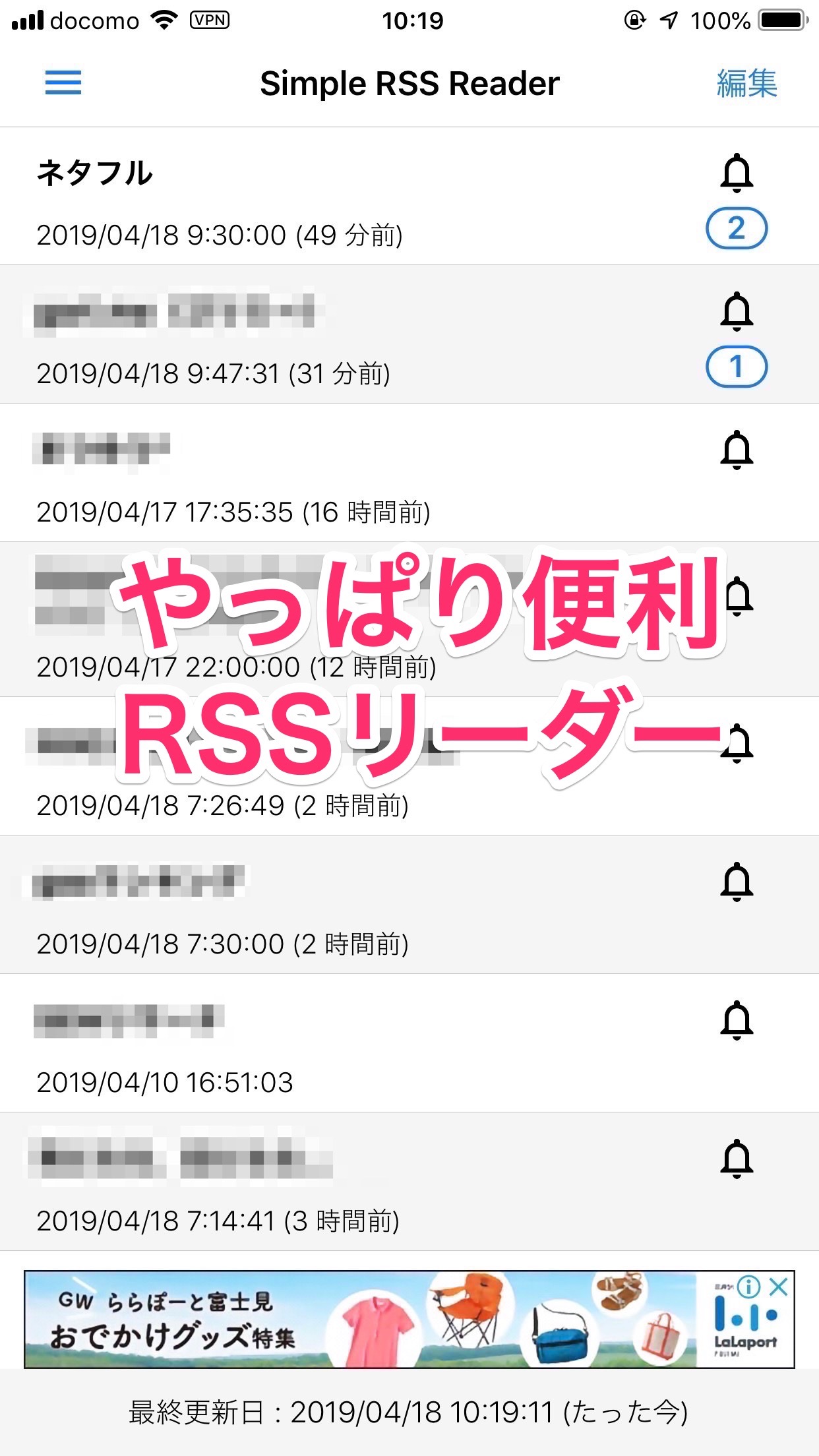 iPhoneアプリRSSリーダー「Simple RSS Reader」