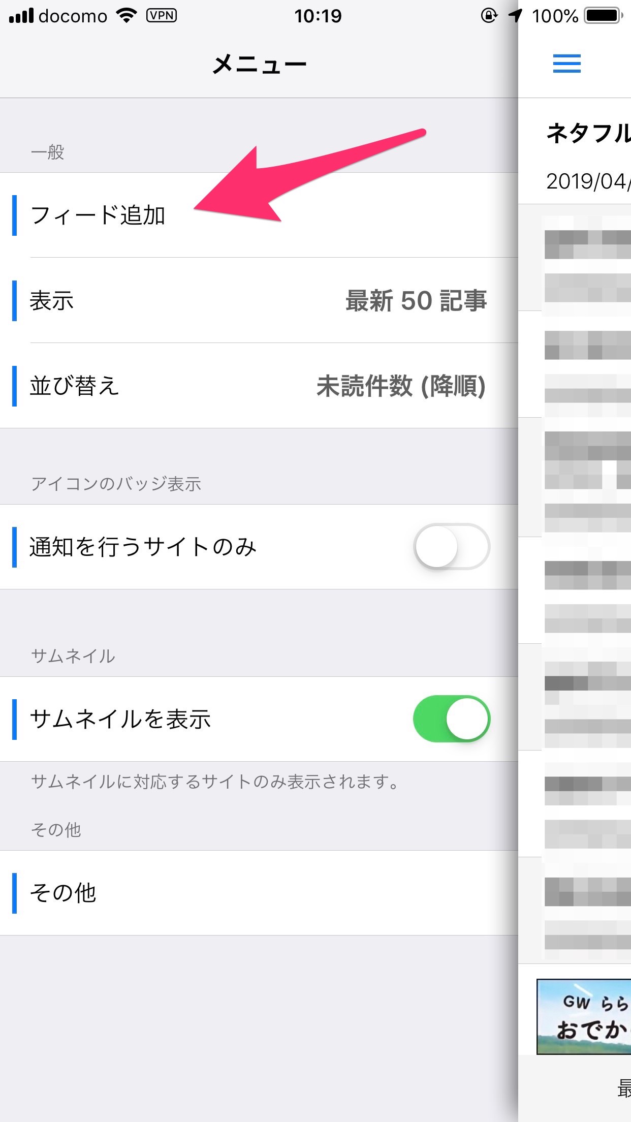 iPhoneアプリRSSリーダー「Simple RSS Reader」 2