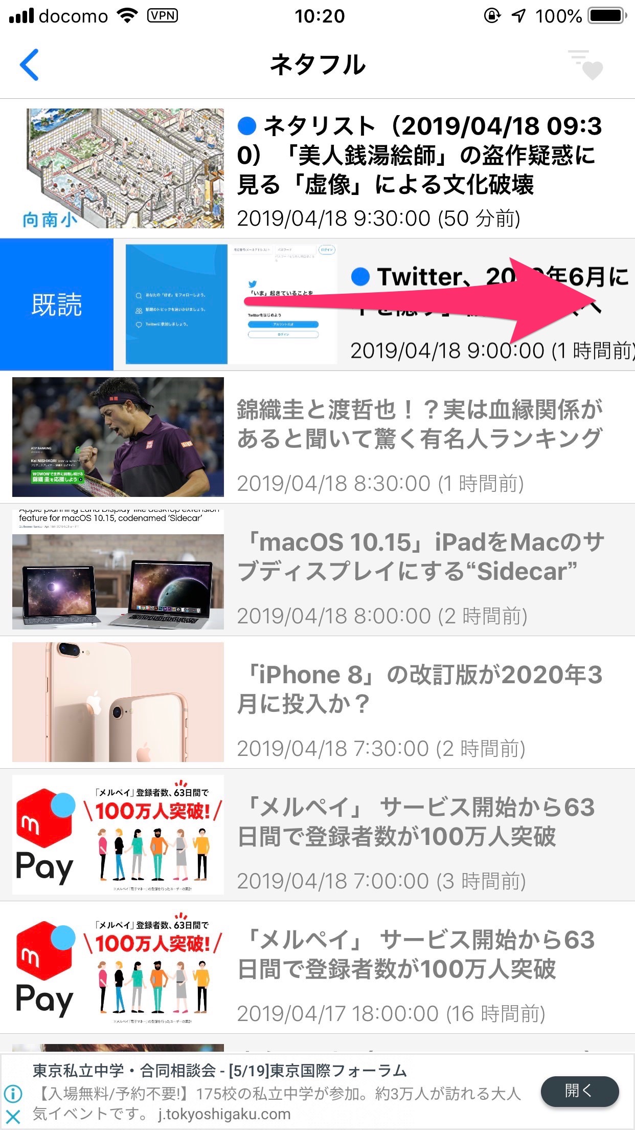 iPhoneアプリRSSリーダー「Simple RSS Reader」 5