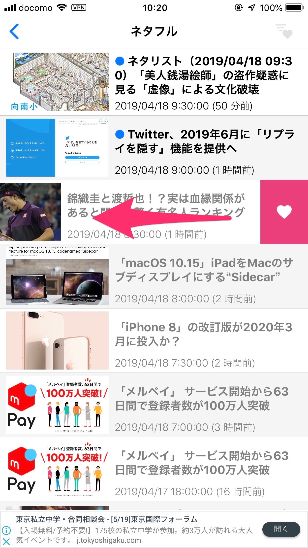 iPhoneアプリRSSリーダー「Simple RSS Reader」 7