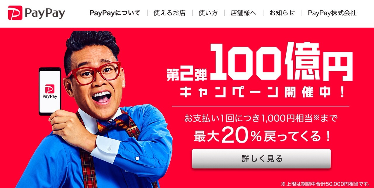 「PayPay」第三者割当増資でソフトバンクグループから460億円調達