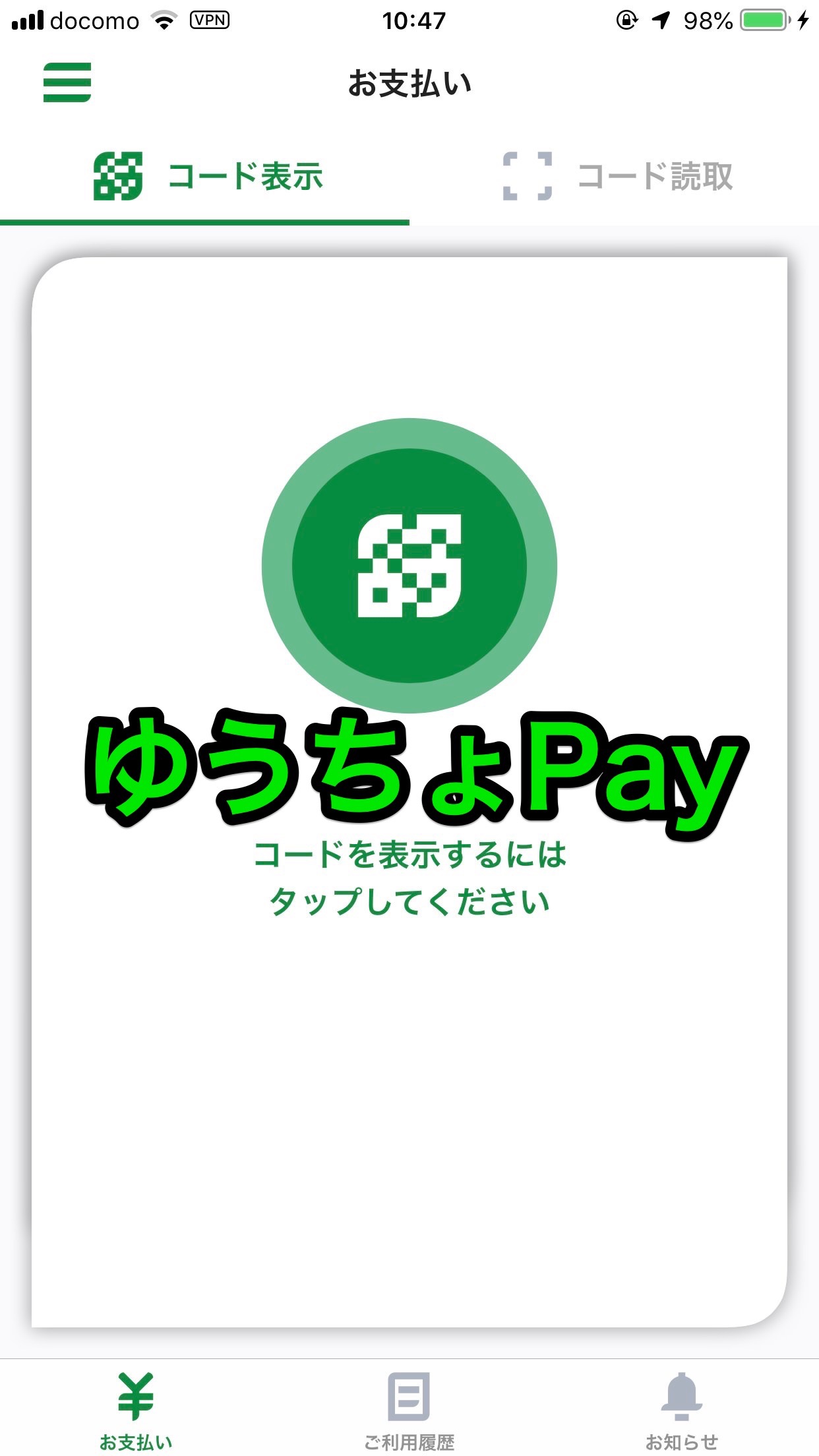 ゆうちょPay