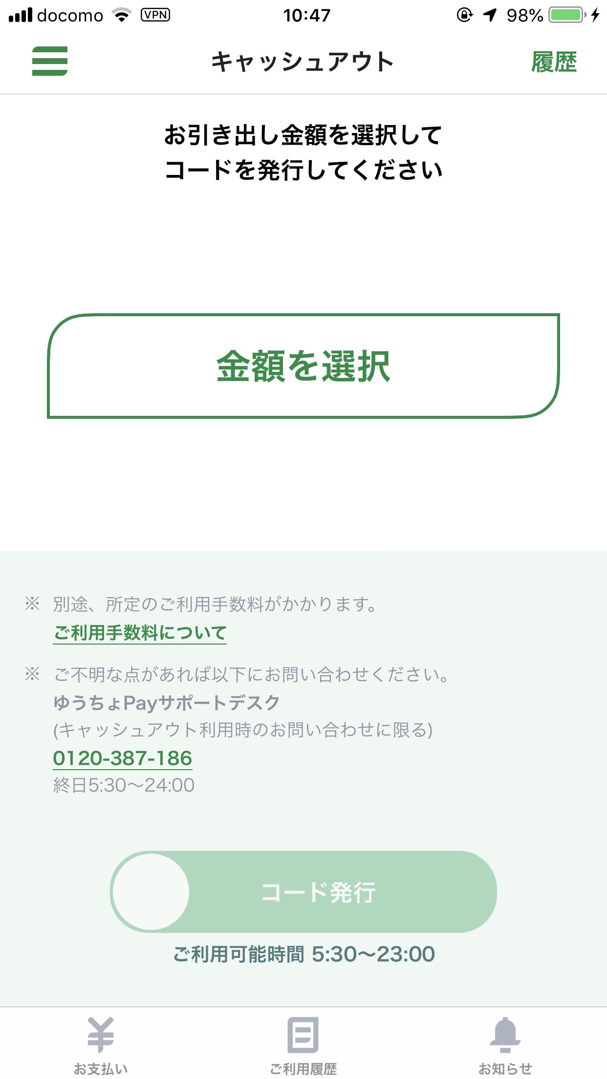 ゆうちょPay 2