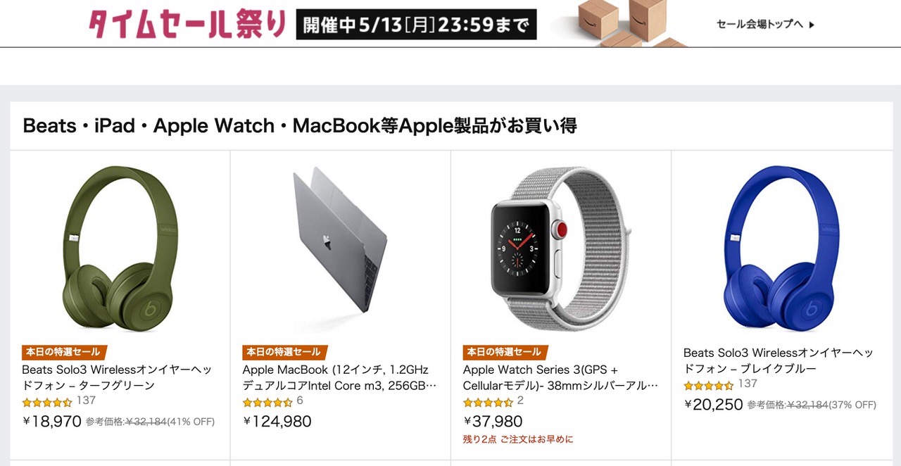 【セール】iPad・MacBook・Apple Watch・BeatsなどApple製品がAmazonタイムセールでお買い得に！