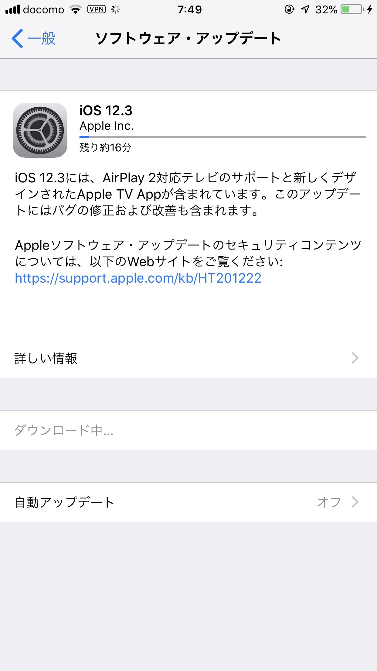 【iOS 12】「iOS 12.3ソフトウェアアップデート」リリース 〜IIJmio問題なし