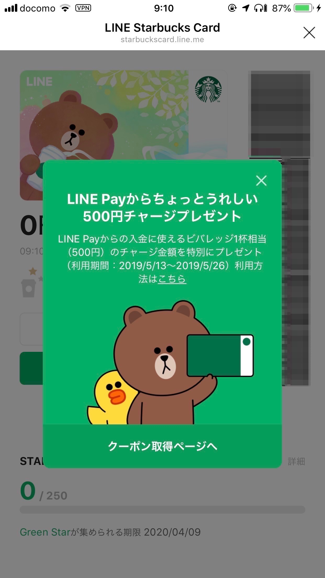 【LINE Pay】「LINEスターバックスカード」1,000円チャージで500円オフクーポン配布中（5/26まで）