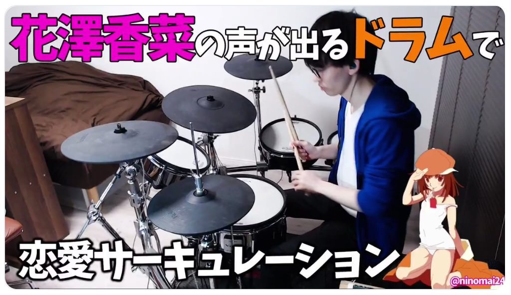 どん、たん、えええええ！声優・花澤香菜の声をサンプリングしたドラムが幸せで幸せで‥‥