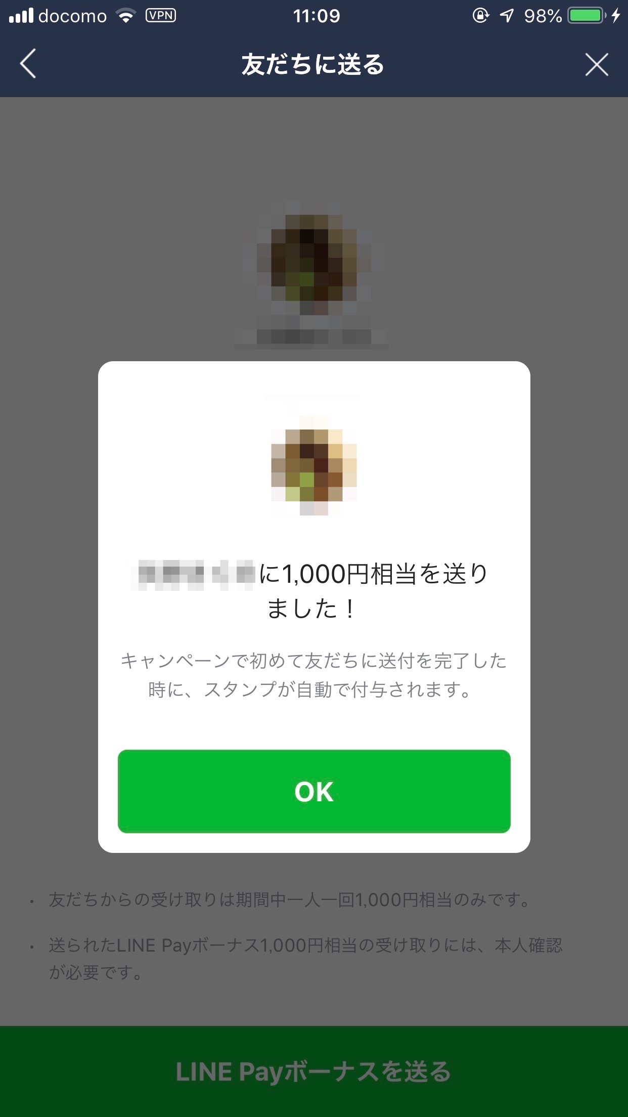 【LINE Pay】300億円キャンペーンが開始！早速1,000円を受け取り100万円キャンペーンにもエントリー