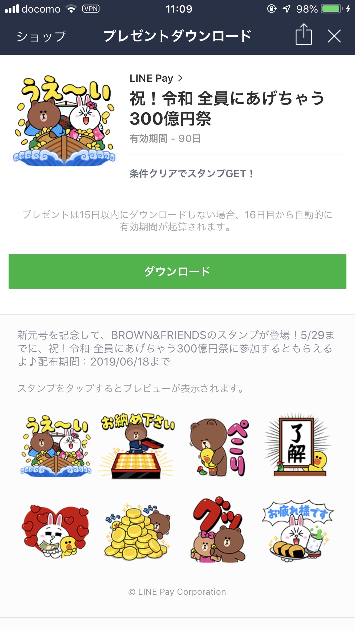 【LINE Pay】300億円キャンペーンが開始！早速1,000円を受け取り100万円キャンペーンにもエントリー