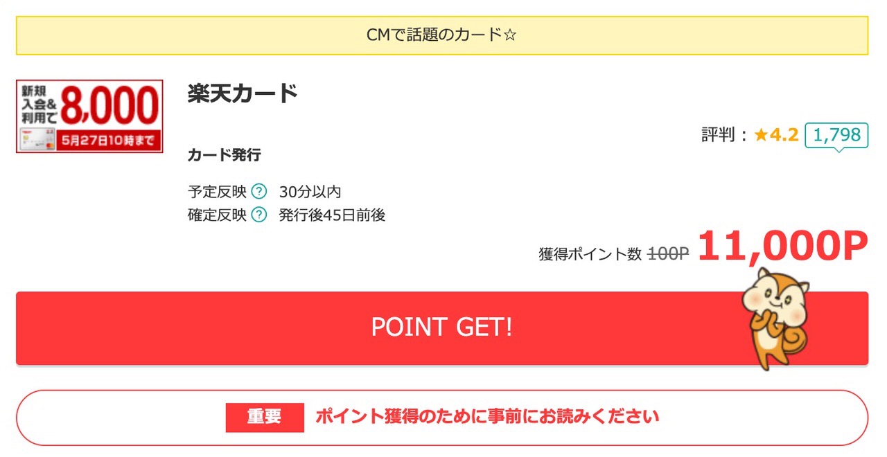 【今日22日まで】楽天カードの新規発行で19,000円が貰えるキャンペーンが実施中