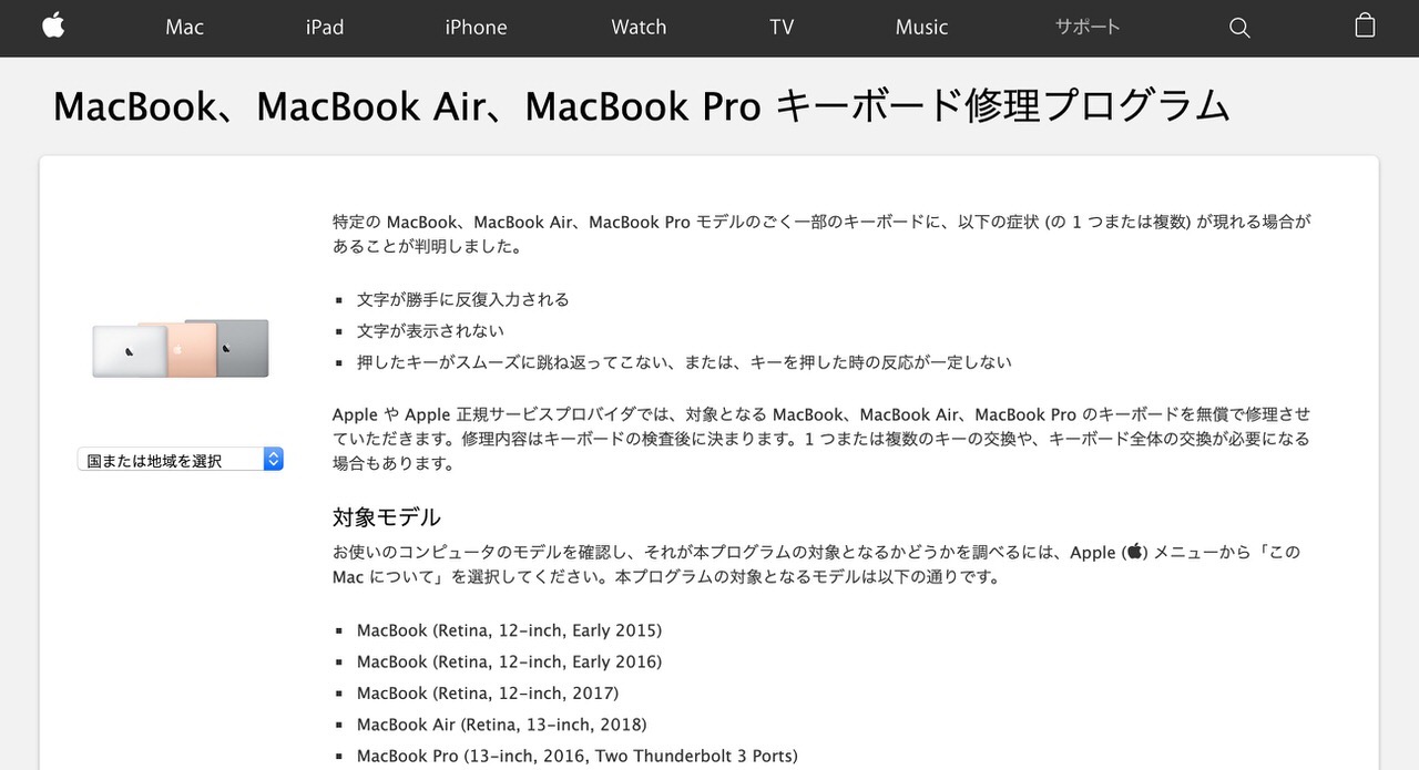 無償修理となる「MacBook、MacBook Air、MacBook Pro キーボード修理プログラム」開始