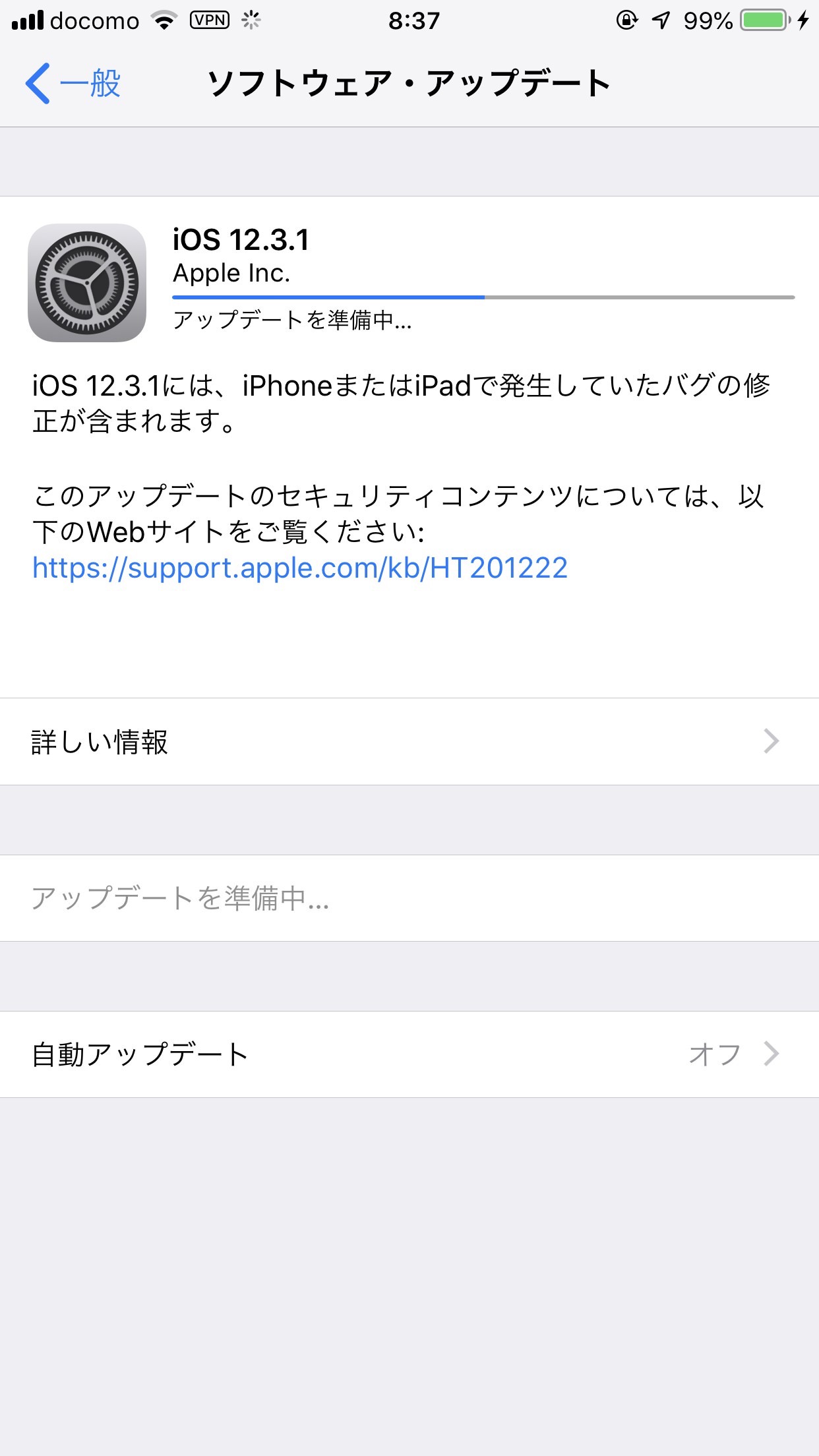 【iOS 12】「iOS 12.3.1 ソフトウェアアップデート」リリース