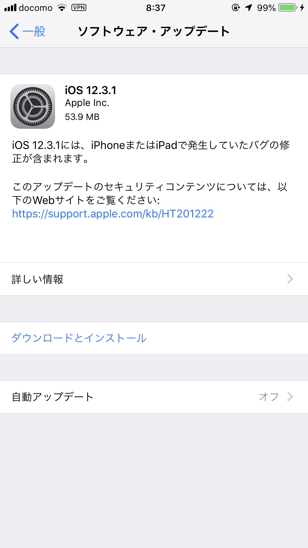 【iOS 12】「iOS 12.3.1 ソフトウェアアップデート」リリース