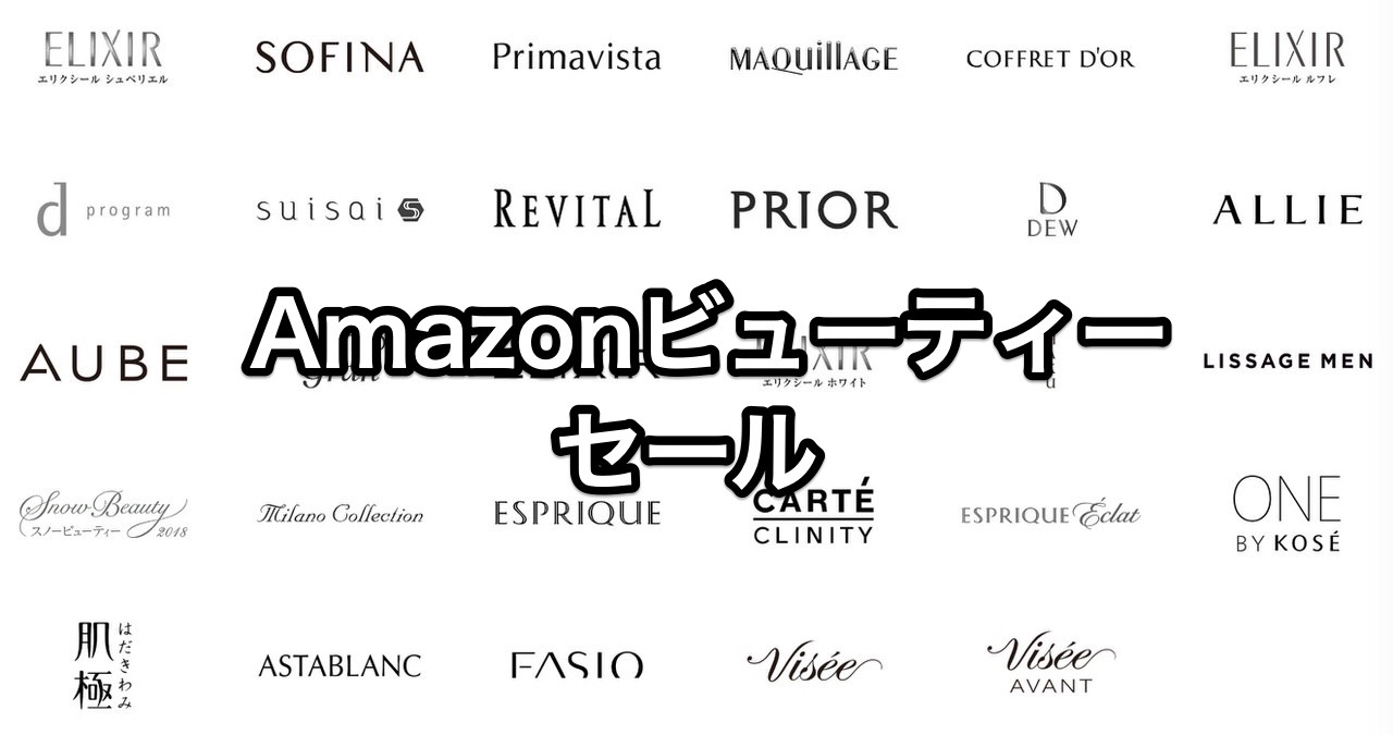 Amazonビューティー、カウンセリング化粧品購入でギフト券1,000円分無料や夏のさわやかケア商品購入で20%オフなどキャンペーン実施中（5/31まで）