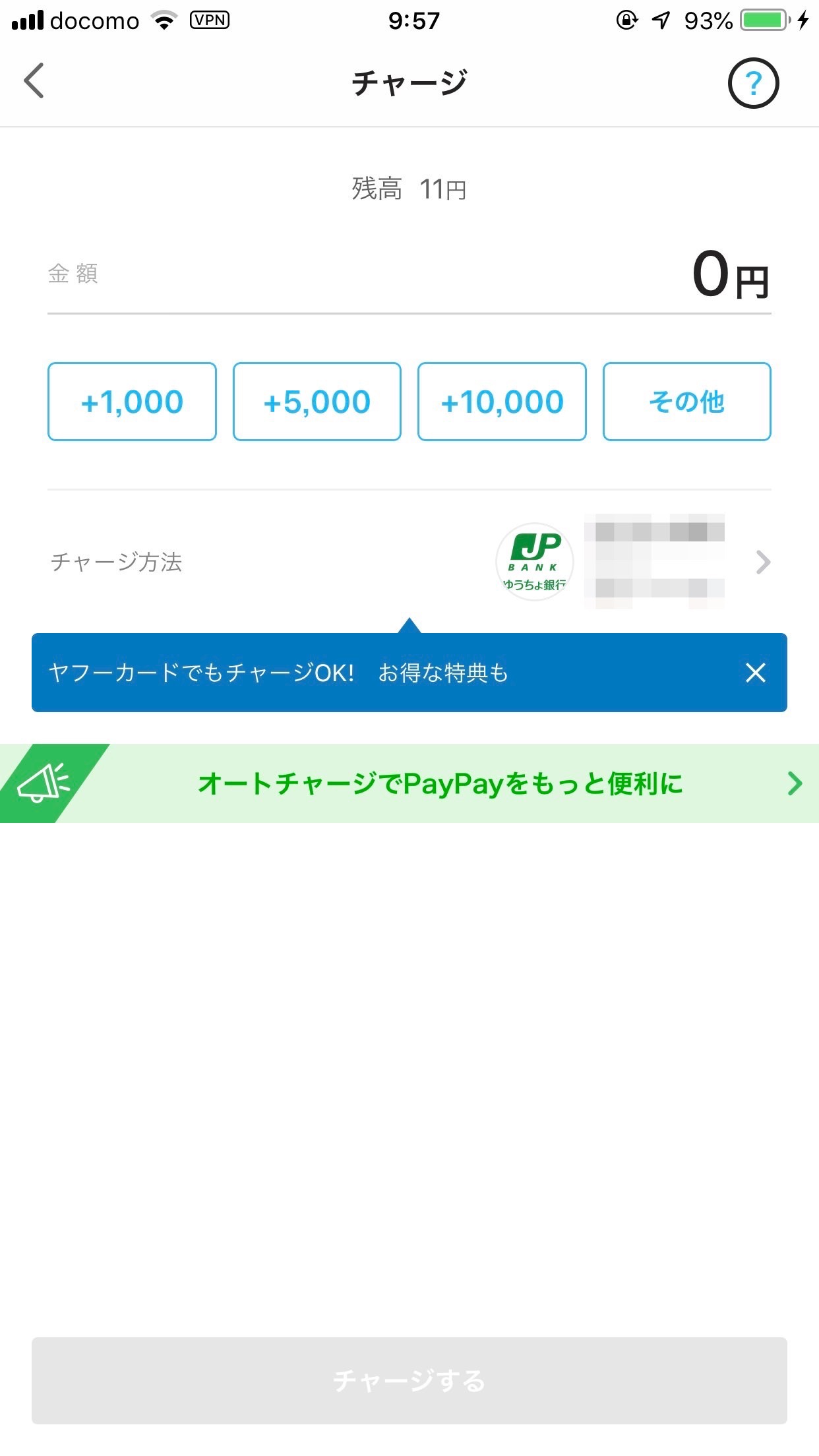 【PayPay】オートチャージに対応 〜銀行口座・ヤフーカードからチャージ可能