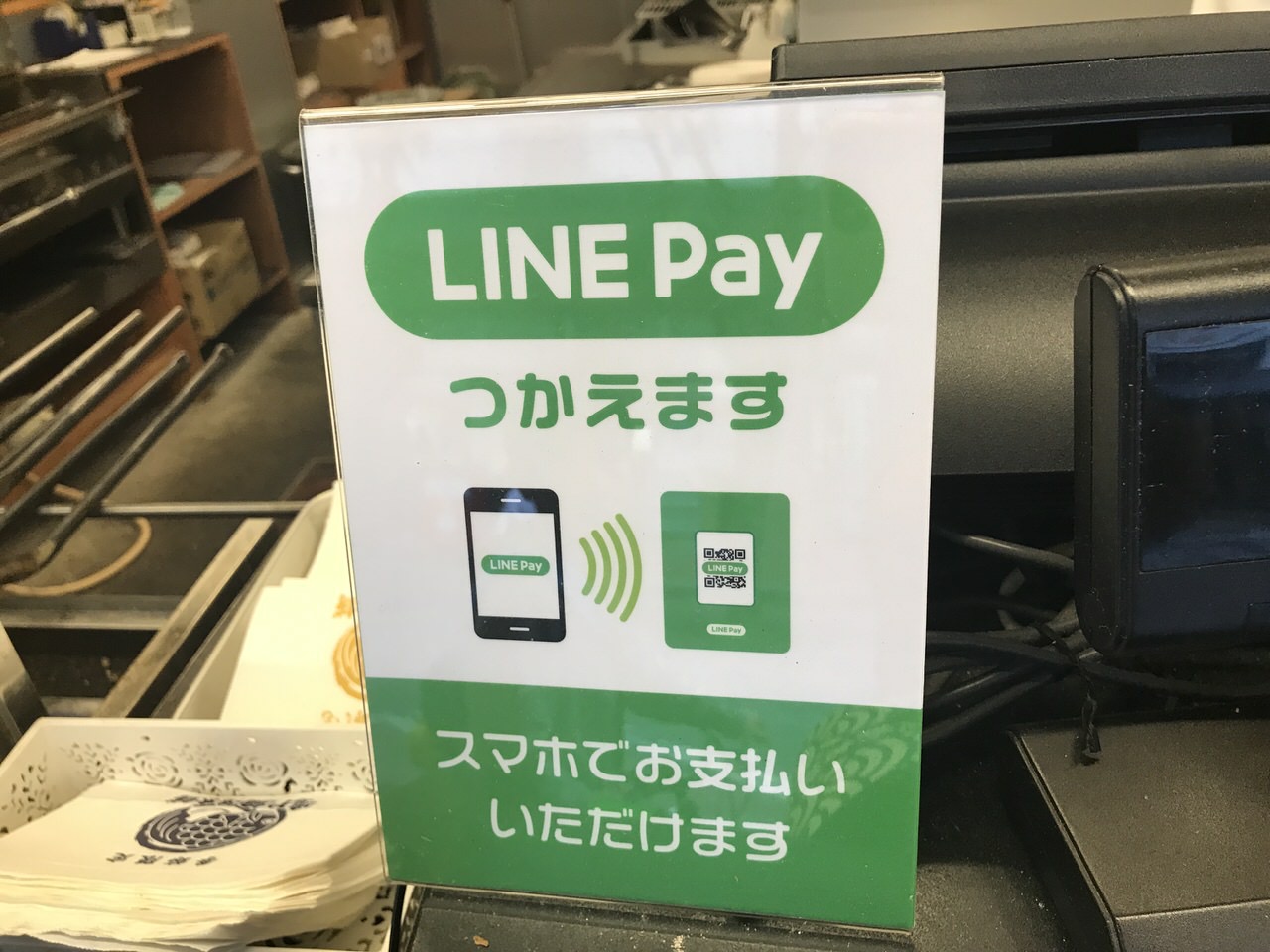 【LINE Pay】据え置き端末で買物してみた