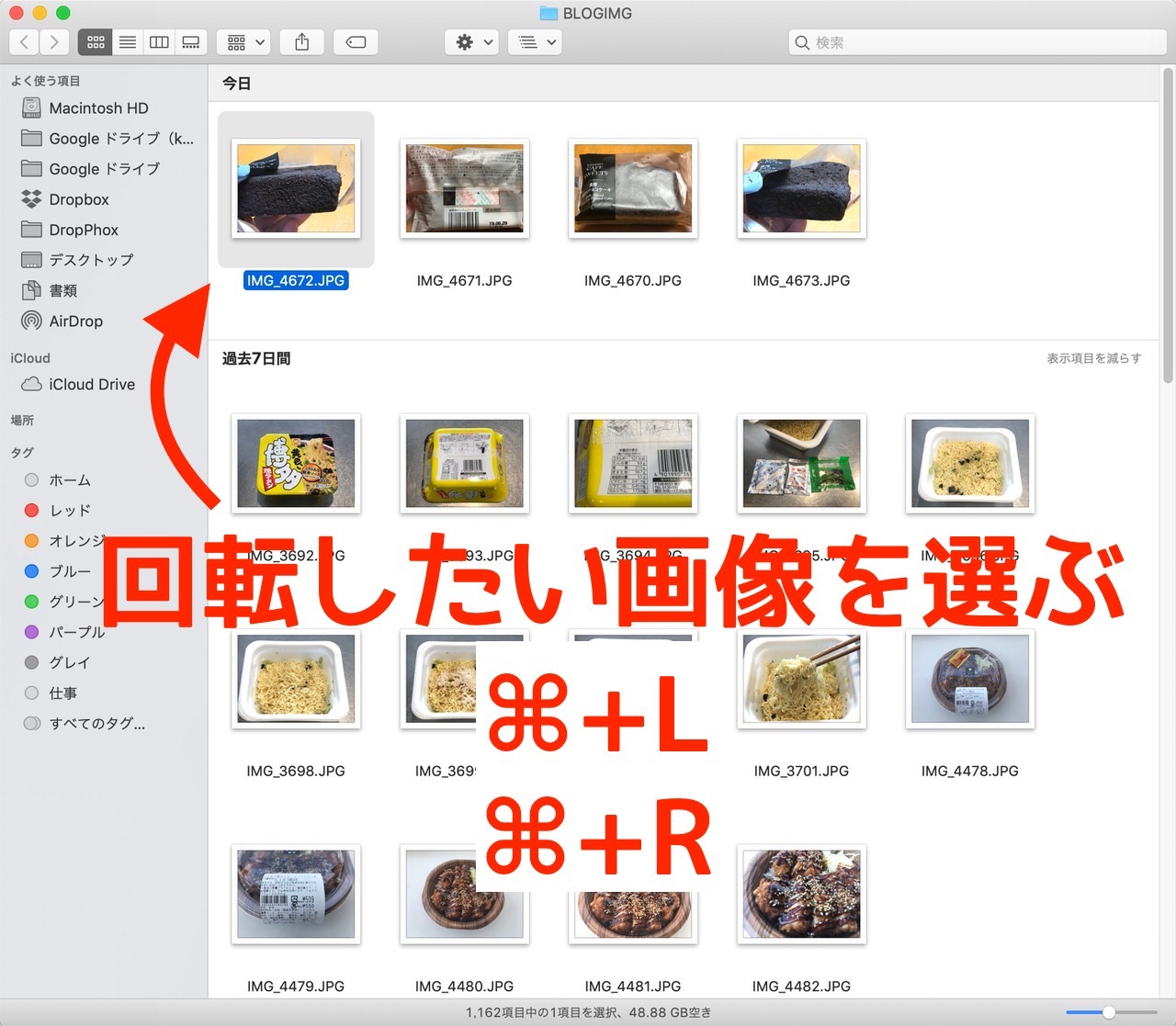 【macOS】知ってた？Finderで画像／写真を回転する方法