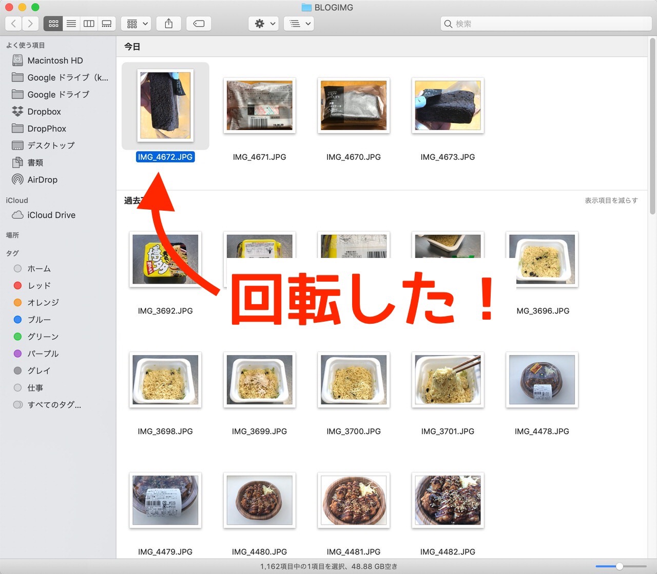 【macOS】知ってた？Finderで画像／写真を回転する方法