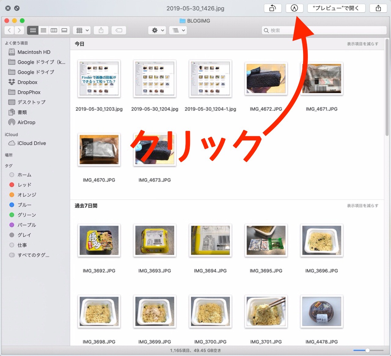 【macOS】知ってた？Finderで画像／写真を回転する方法