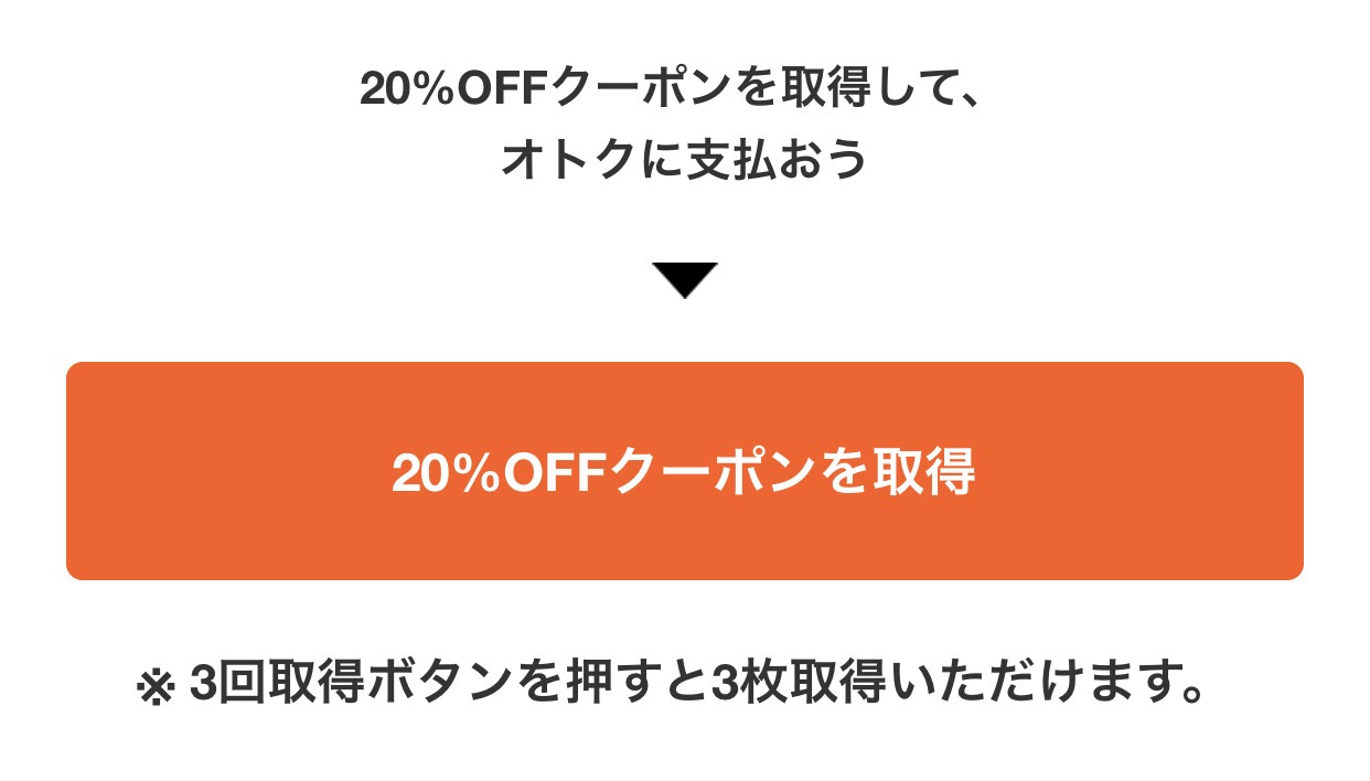 【5/31限定】「オリガミペイ」が20%オフクーポンを3枚も配布！