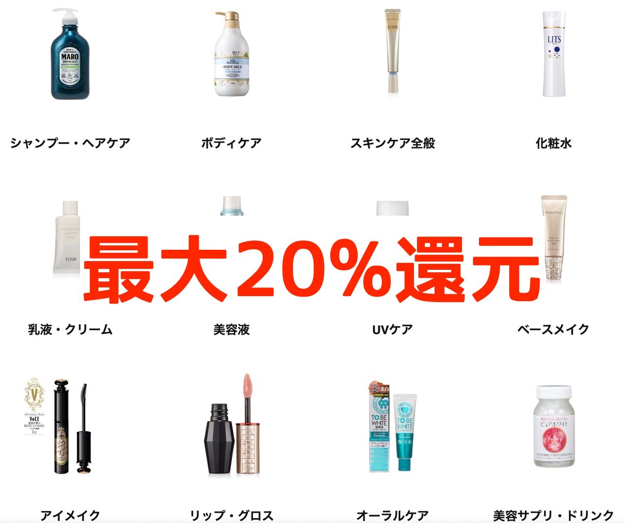 【最大20％ポイント還元】資生堂、カネボウ、コーセーなど化粧品がAmazonタイムセール祭りでお買い得に【プライム会員限定】