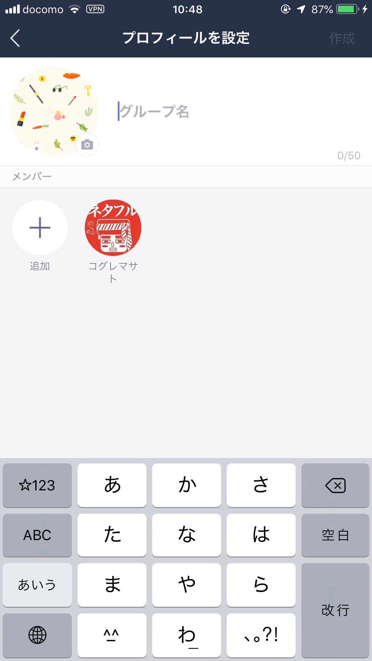 LINE「自分グループ」3