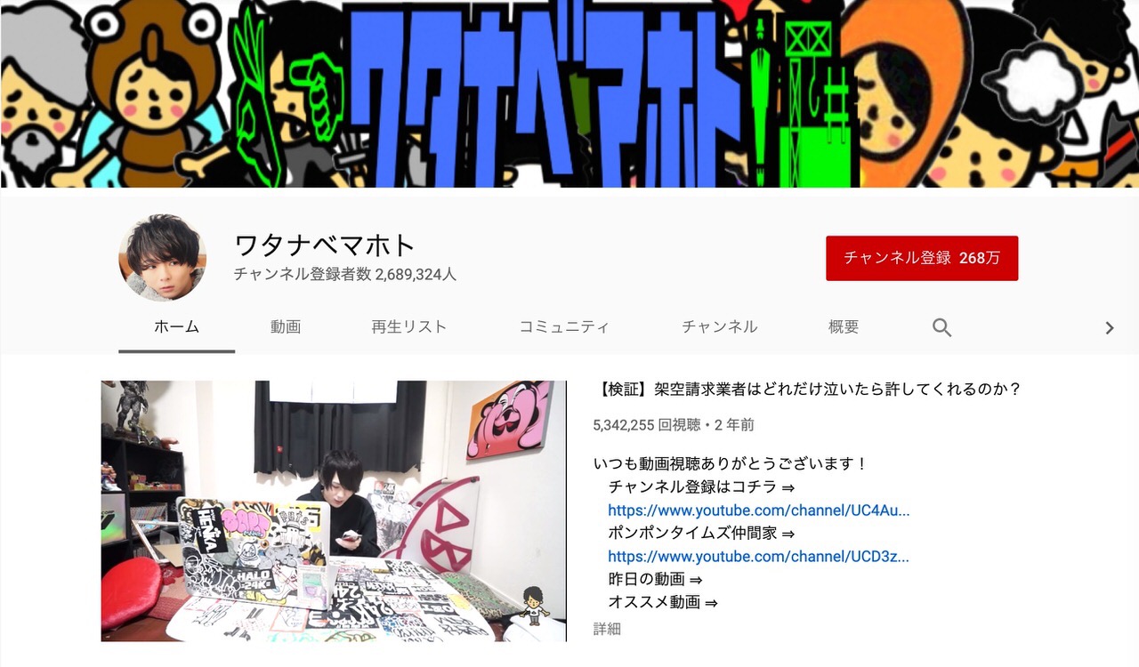 人気YouTuberワタナベマホト、傷害容疑で逮捕されていたことが明らかに