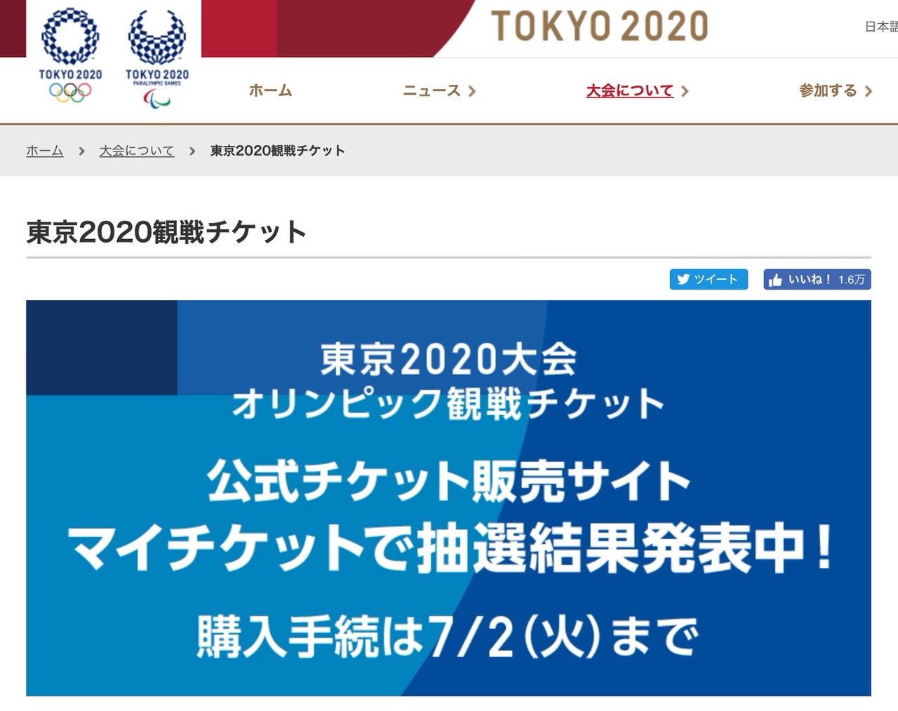 支払いは120万円超！東京五輪チケット「開会式と閉会式どちらもA席当選してしまったんだがww」