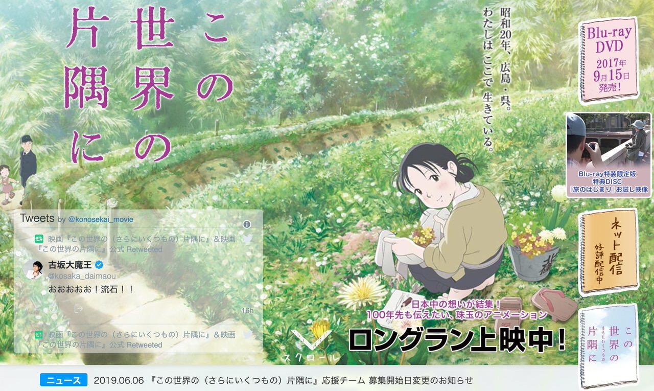 アニメ映画「この世界の片隅に」2019年8月3日にNHK総合で地上波初放送