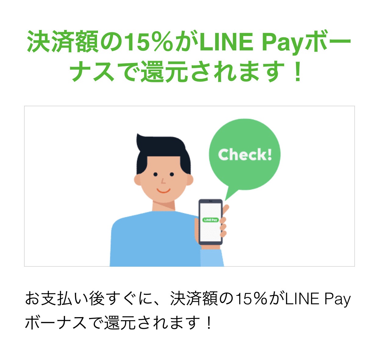 6月2度目の「Payトク コンビニ祭」は支払い後すぐにポイント還元がチャージされる！